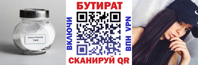 БУТИРАТ Butirat  Дудинка 